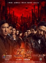 豺狼末日 十八章 天上人间